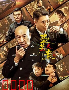 追捕行动：逃往边境