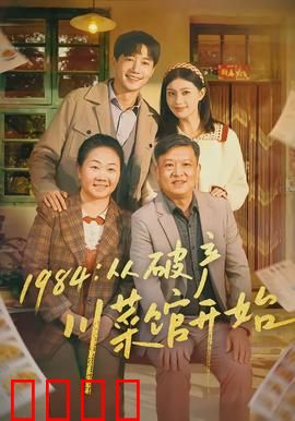 从破产川菜馆开始：逆袭人生