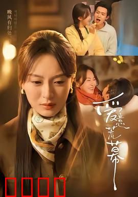 爱意荒幕：沙漠中的禁忌恋