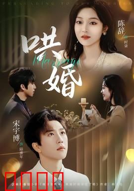 哄婚：剩女的契约恋爱