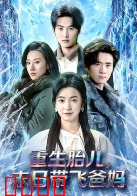 重生胎儿，末日带飞爸妈：末世逆袭，全家飞升