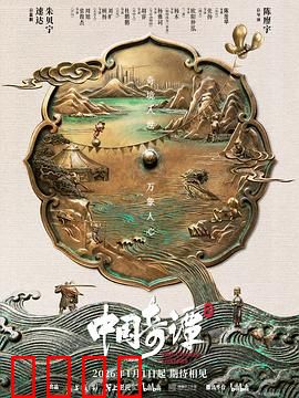 中国奇谭2：奇幻新篇章