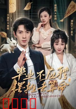 毕业不应聘，摆摊去算命：另类就业