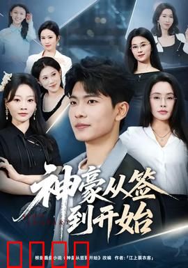 神豪从签到开始：签到逆袭成首富