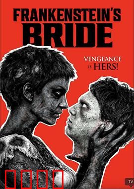 弗兰肯斯坦的新娘：科学怪人的爱情悲剧
