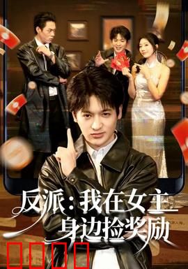 反派：暗黑觉醒