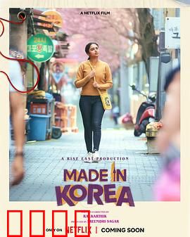 韩国制造的我：身份迷思