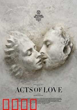 爱的行为：内心深处的挣扎