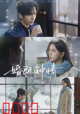 婚既钟情：假戏真做的豪门情怀