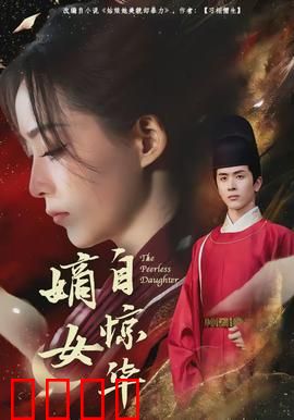 嫡女自惊华：复仇女王归来