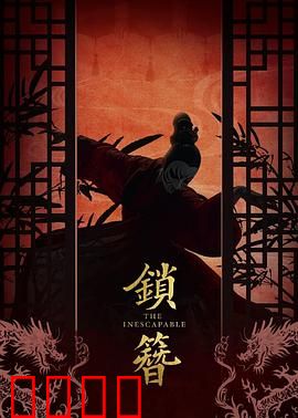 锁簪：一曲相思乱