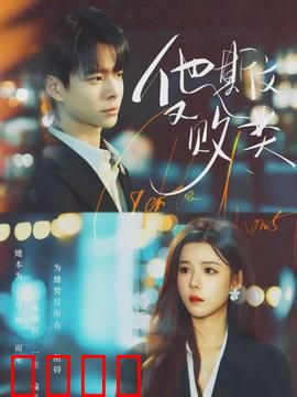 他斯文又败类：学霸的暗黑面