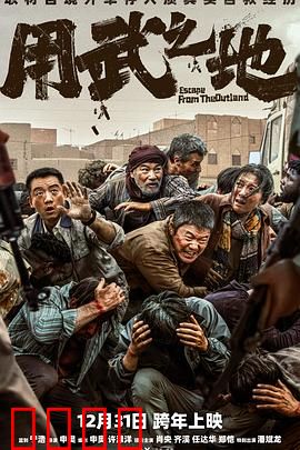 用武之地：废柴翻身