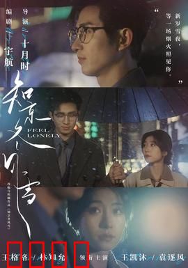 知京冬风雪：京城暗战