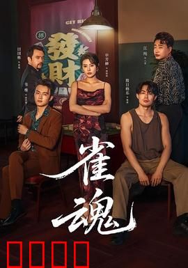 雀魂：麻将桌上的青春