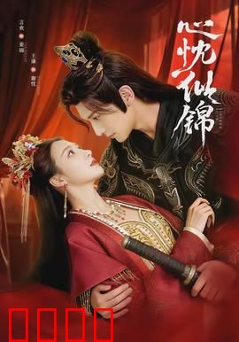 心忱似锦：逆风翻盘