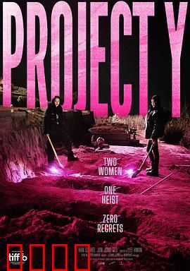 Y计划：绝密潜行