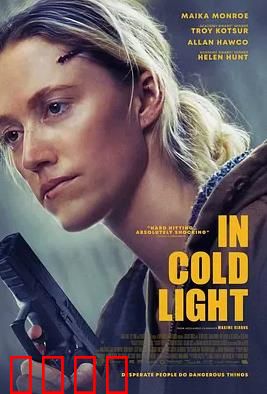 冷光中：记忆迷踪