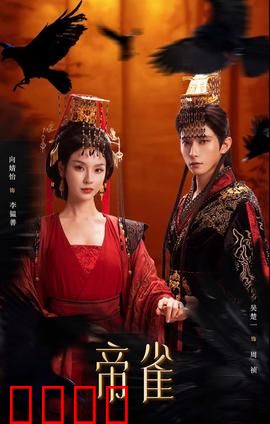 帝雀：麻雀逆袭称王