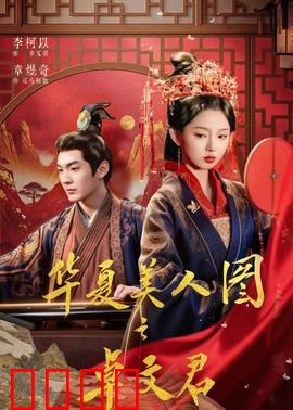 华夏美人图之卓文君：才女当垆