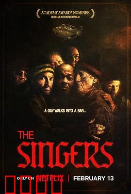 歌手们：梦想与背叛的交响