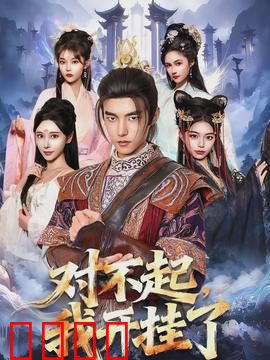 对不起，我开挂了：失败是青春的必修课