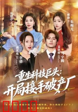 重生科技巨头：AI逆袭之路