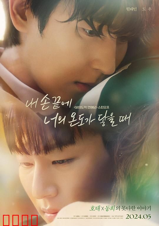 当我的指尖触碰到你的温度时电影版：冰与火的纠缠