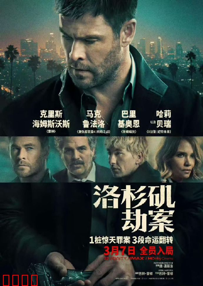 洛杉矶劫案：惊天内幕