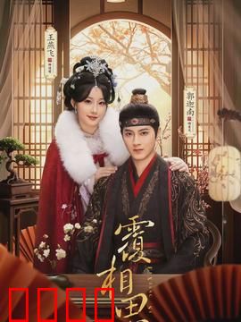 覆相思：一念生死两茫茫