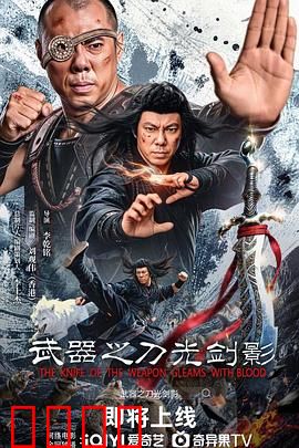 武器之刀光剑影：江湖恩怨