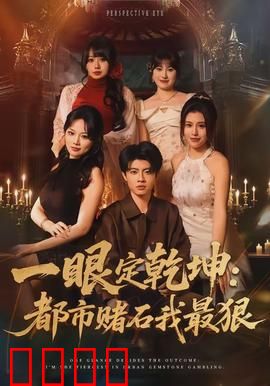 一眼定乾坤：瞬间改变命运