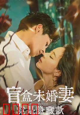 盲盒未婚妻竟是隐藏款：AI女友的秘密