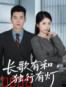 长歌有和，独行有灯：音乐治愈之旅