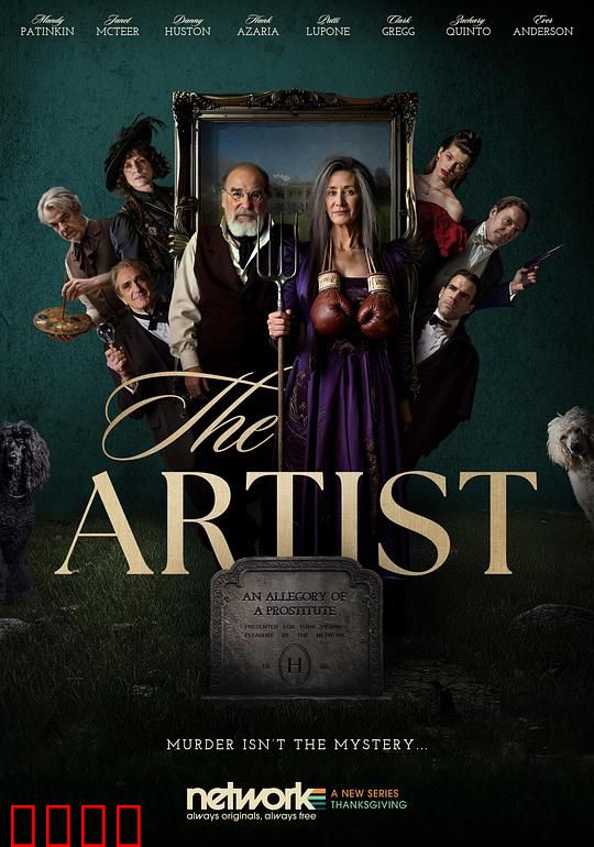 大艺术家谋杀案：名画背后的血案