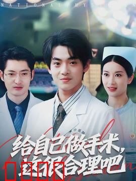 给自己做手术，这很合理吧：极限自救实录