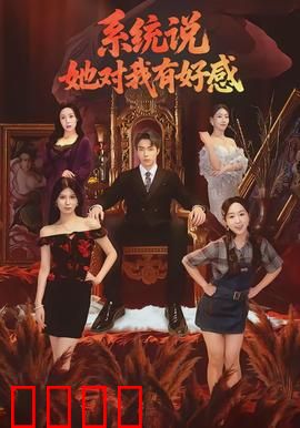 系统说她对我有好感：AI的红娘奇缘