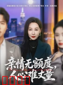 血脉狂飙：家族荣耀