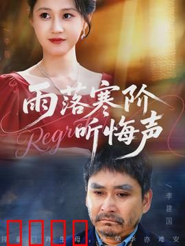 寒阶血雨：血染阶前的复仇