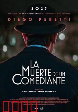 喜剧演员之死：笑声背后的悲剧