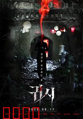 鬼市：禁忌交易