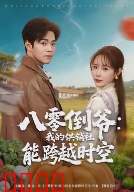 八零倒爷：逆袭人生路