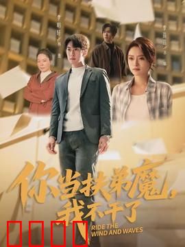 你当扶弟魔，我不干了：女性觉醒