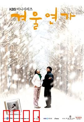 冬日恋歌：初恋的回忆