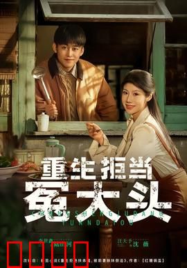 重生拒当冤大头：智斗渣男贱女