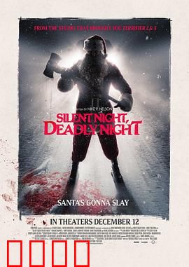 平安夜，杀人夜：血腥圣诞