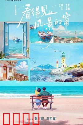 看得见风景的窗：心灵之眼