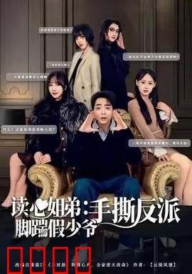 读心姐弟：异能秘密