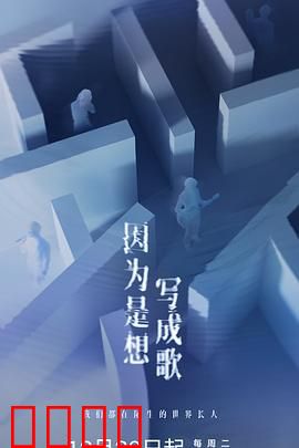 因为是想写成歌：音乐与爱的告白