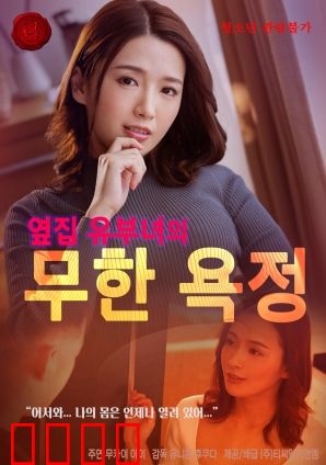 无尽欲望：爱欲交织的迷局